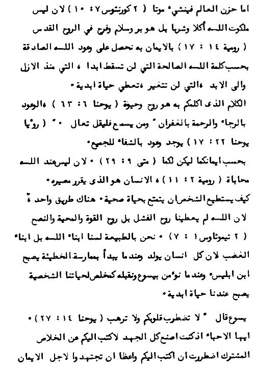 Arabic - God's Healing Word - Page 2