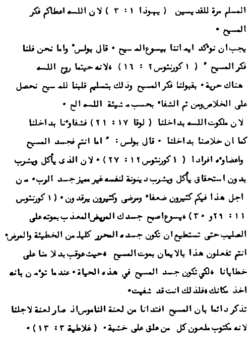 Arabic - God's Healing Word - Page 3