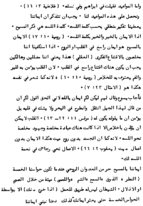 Arabic - God's Healing Word - Page 4