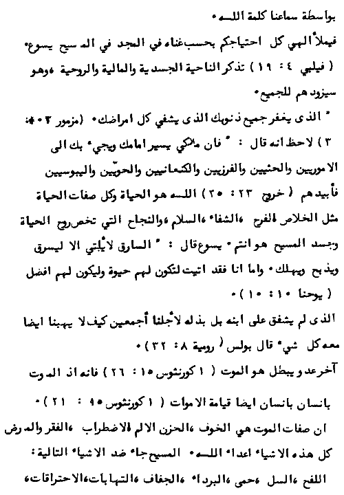 Arabic - God's Healing Word - Page 5