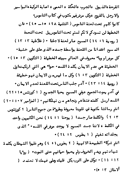Arabic - God's Healing Word - Page 6