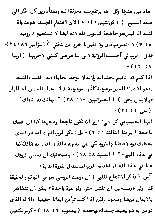 Arabic - God's Healing Word - Page 7