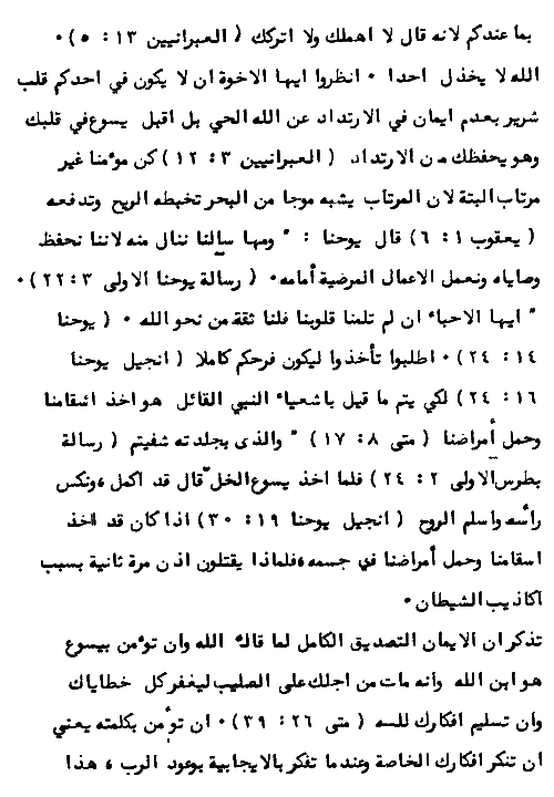 Arabic - God's Healing Word - Page 8