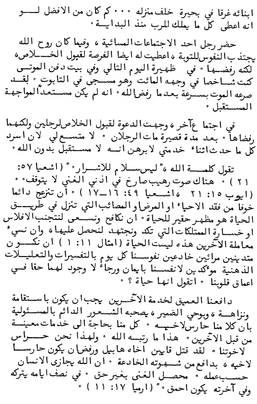 Arabic - The Faith - Page 2