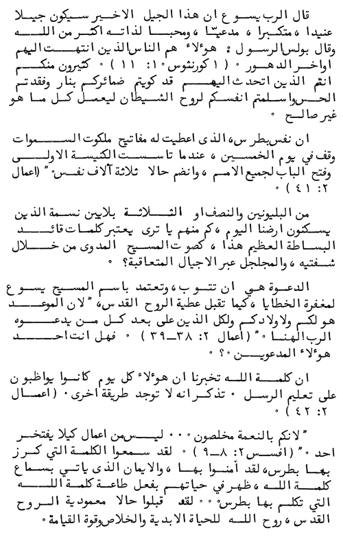 Arabic - The Faith - Page 4