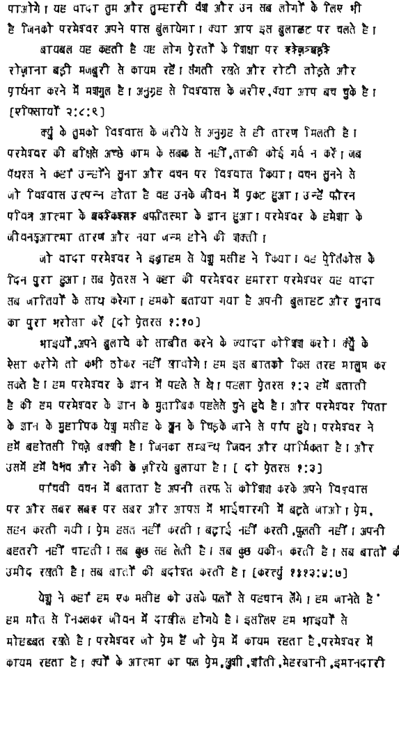 Hindi - The Faith - Page 4