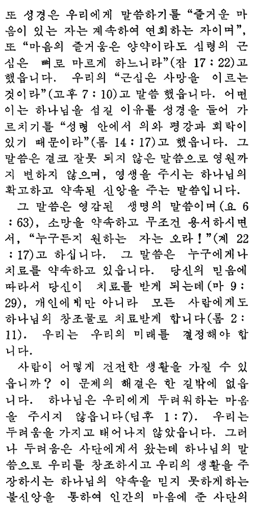 Korean - God's Healing Word - Page 2