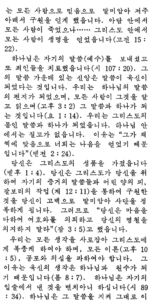 Korean - God's Healing Word - Page 7