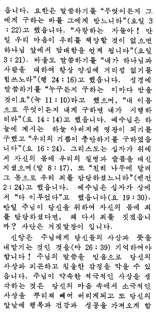 Korean - God's Healing Word - Page 9