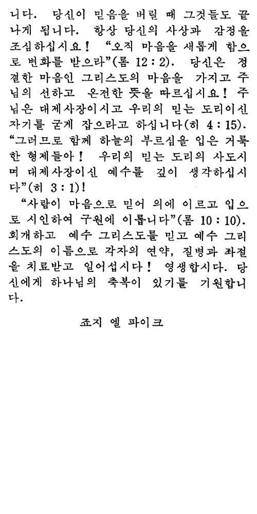 Korean - God's Healing Word - Page 10
