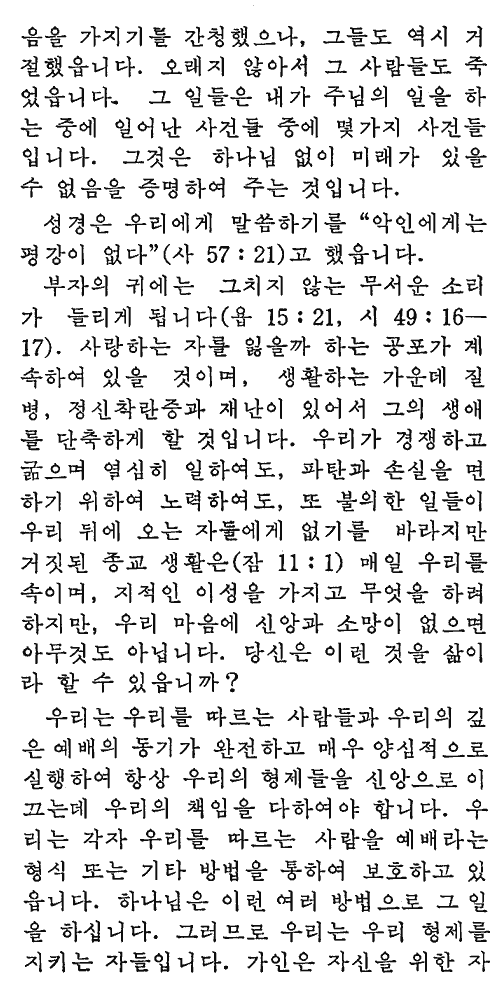 Korean - The Faith - Page 3