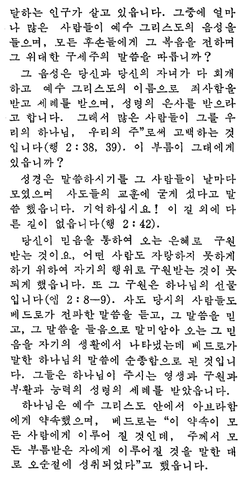 Korean - The Faith - Page 6