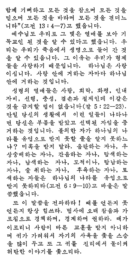 Korean - The Faith - Page 8