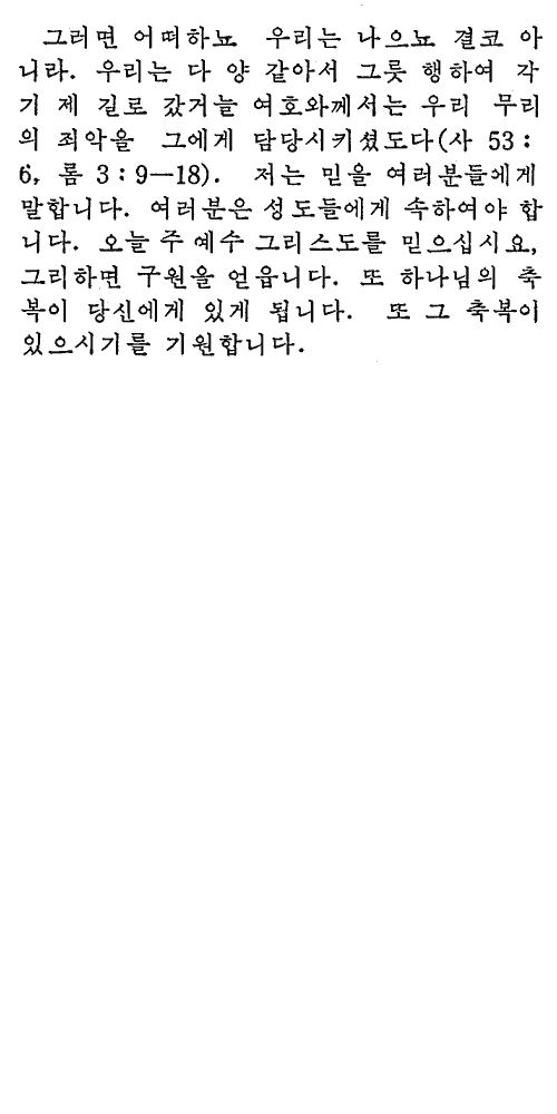 Korean - The Faith - Page 9