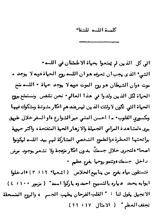 Arabic - God's Healing Word - Page 1