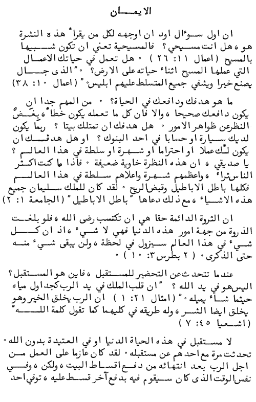 Arabic - The Faith - Page 1
