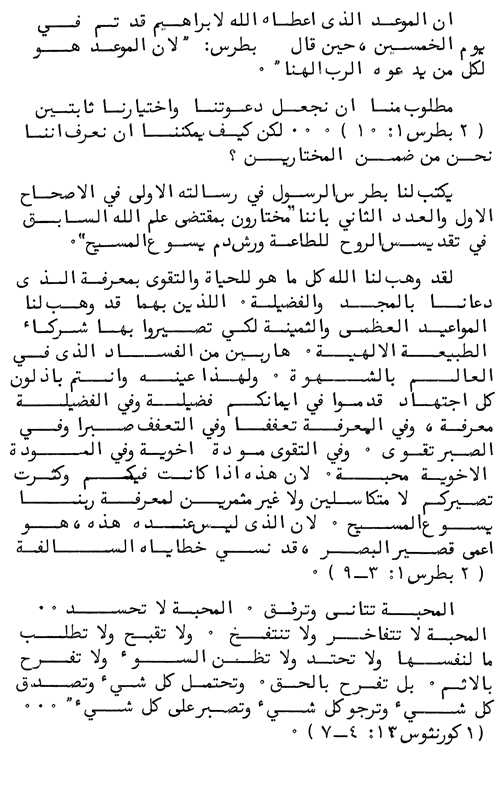 Arabic - The Faith - Page 5