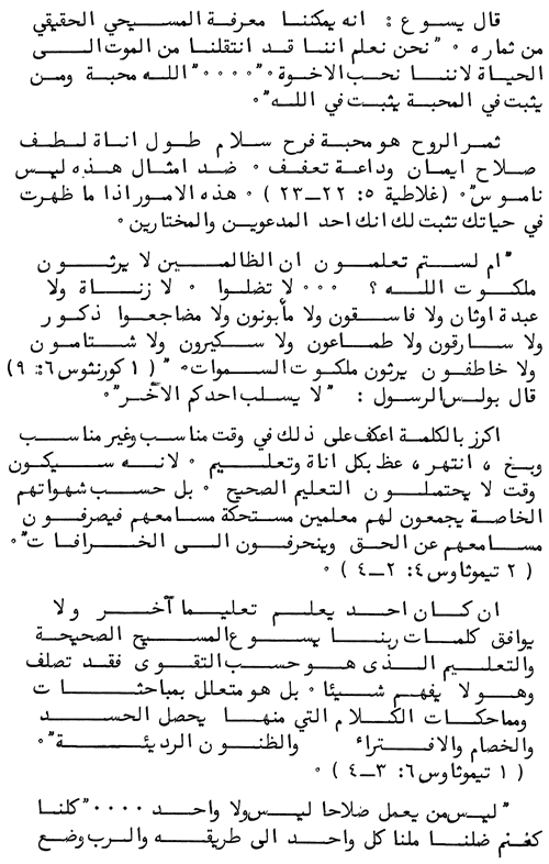 Arabic - The Faith - Page 6