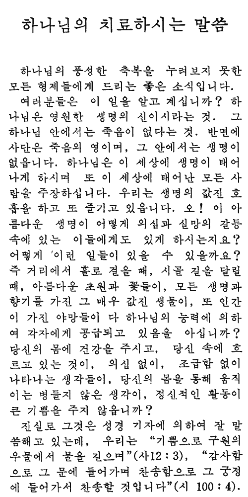 Korean - God's Healing Word - Page 1
