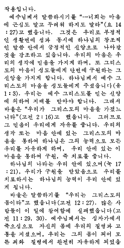 Korean - God's Healing Word - Page 3