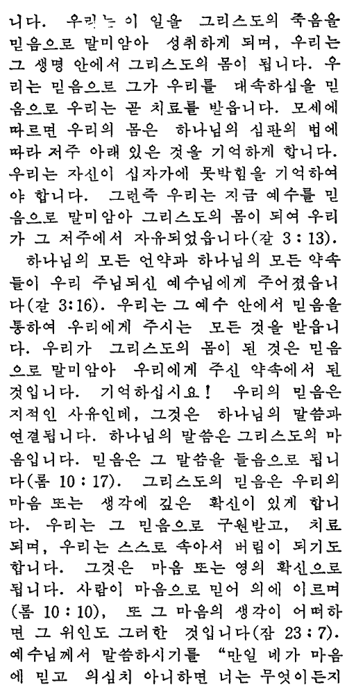 Korean - God's Healing Word - Page 4