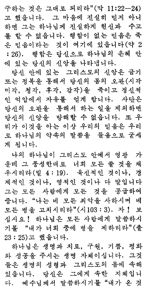 Korean - God's Healing Word - Page 5