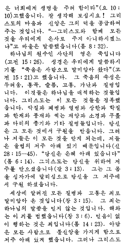 Korean - God's Healing Word - Page 6