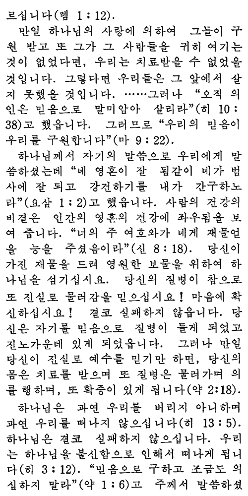 Korean - God's Healing Word - Page 8