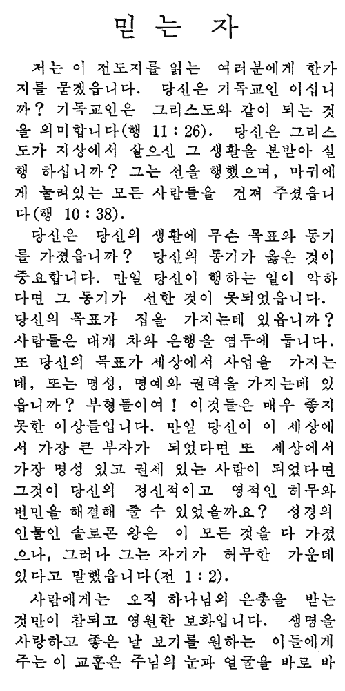 Korean - The Faith - Page 1
