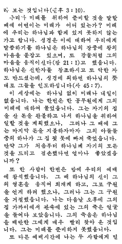 Korean - The Faith - Page 2