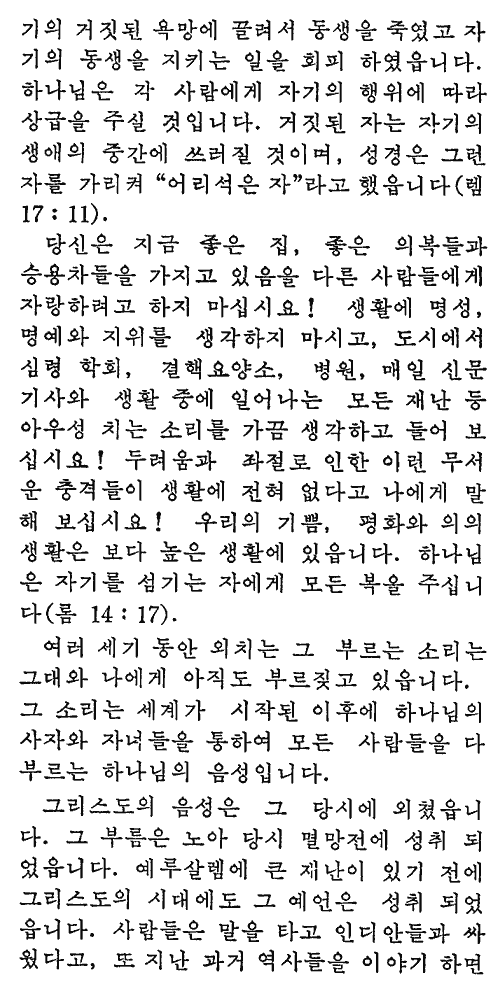 Korean - The Faith - Page 4