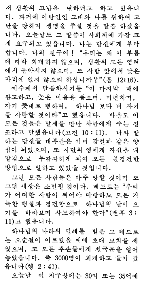 Korean - The Faith - Page 5