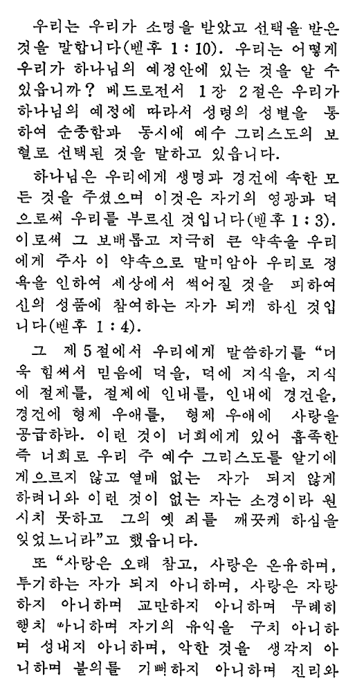 Korean - The Faith - Page 7