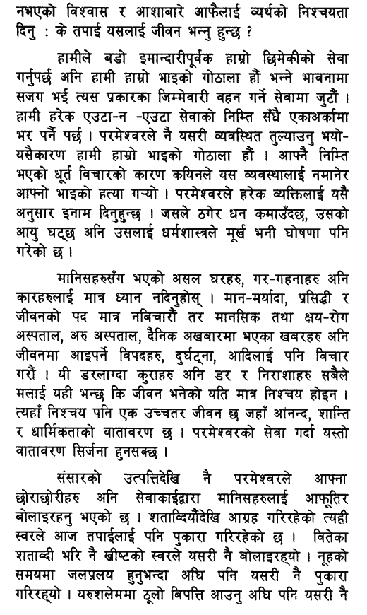Nepali - The Faith - Page 3