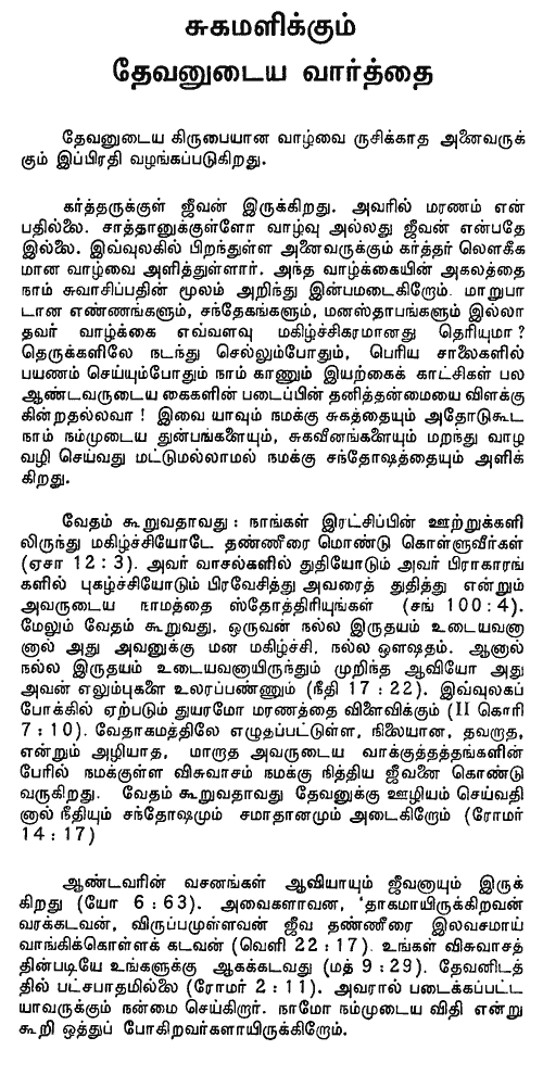 Tamil - God's Healing Word - Page 1