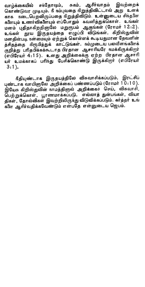 Tamil - God's Healing Word - Page 6