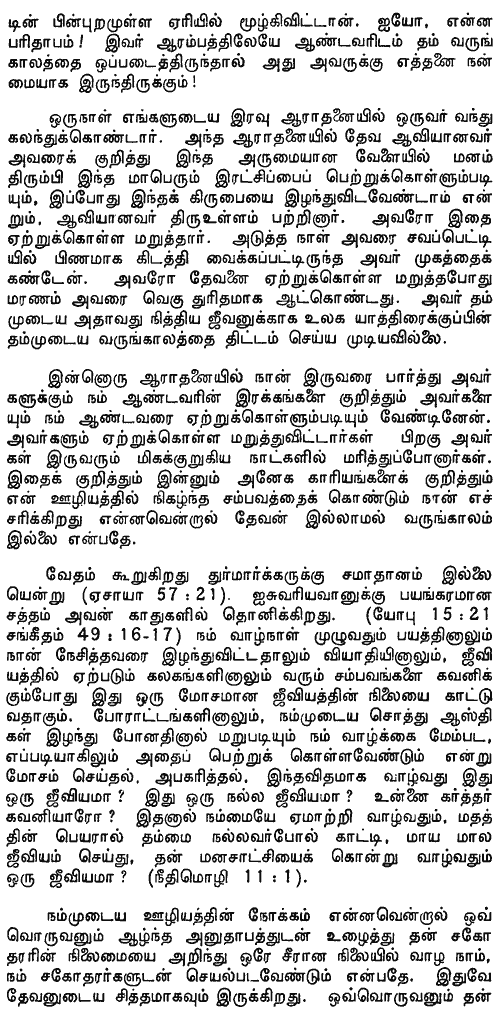 Tamil - The Faith - Page 2
