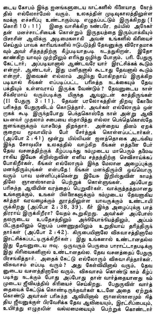 Tamil - The Faith - Page 4