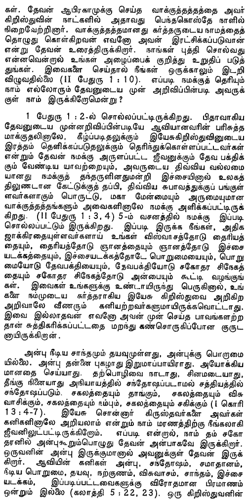 Tamil - The Faith - Page 5