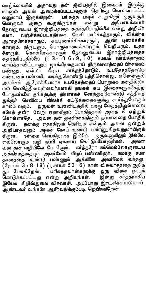 Tamil - The Faith - Page 6